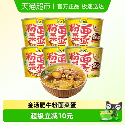 白象粉面菜蛋金汤肥牛157g*12桶