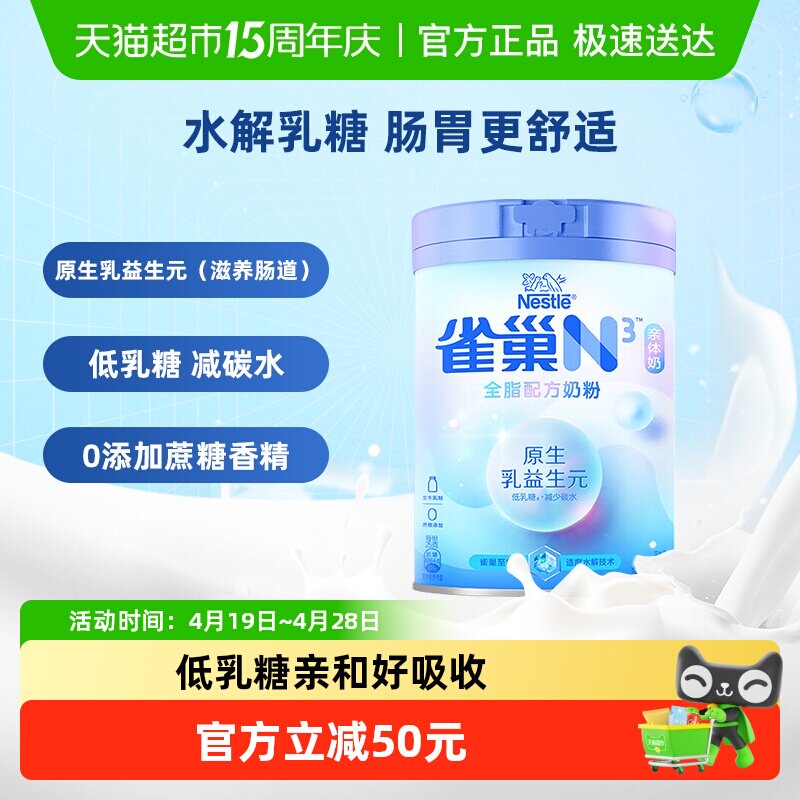 [下拉领优惠]雀巢N3亲体奶全脂奶粉生牛乳益生元乳糖不耐