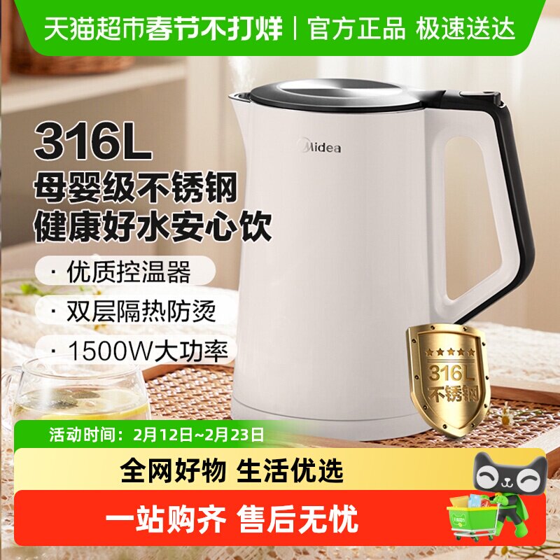 美的电热水壶家用不锈钢保温一体烧水壶自动断电大容量双层开水壶