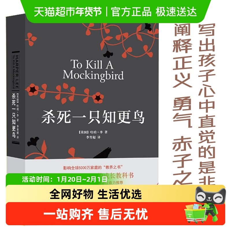 杀死一只知更鸟精装 哈珀李著 关于勇气与正义成长教科书正版书籍,书籍/杂志/报纸,现代/当代文学,淘宝优惠券,粉丝福利购,淘宝优惠卷