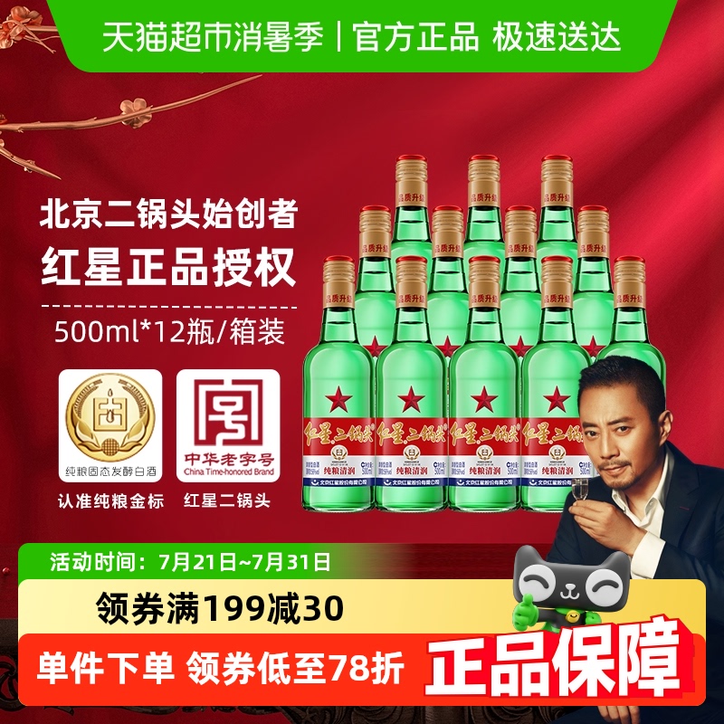 红星二锅头大二绿瓶56度500ml*12瓶整箱装清香型白酒纯粮口粮酒										