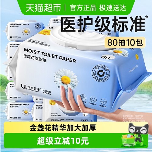 优全生活金盏花湿厕纸加大加厚款