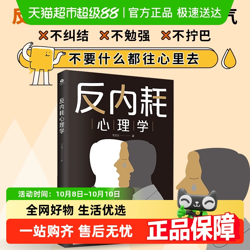 反内耗心理学摆脱内耗重塑内心