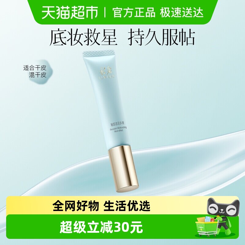 彩棠TIMAGE妆前乳隔离霜保湿控油干皮