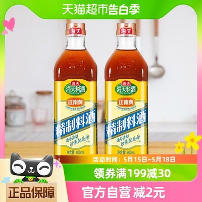 海天精制料酒800ml*2瓶