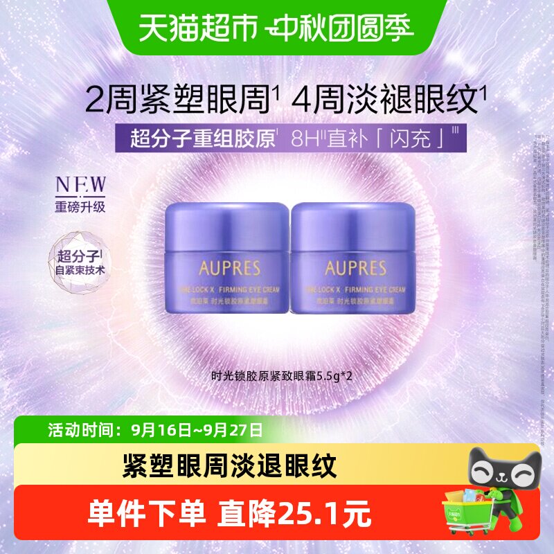 欧珀莱小紫钻时光锁抗皱紧实眼霜图片