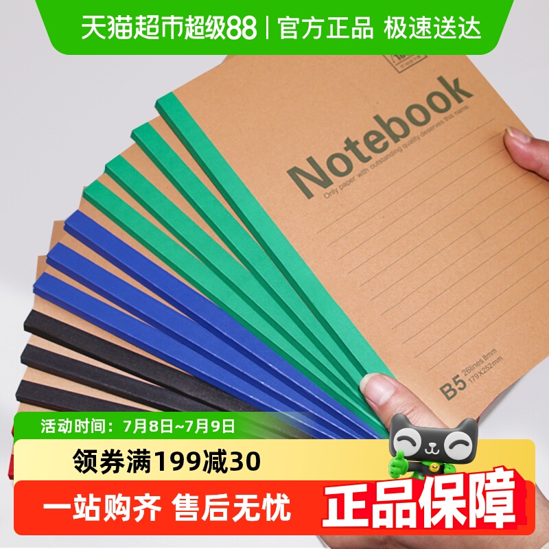 强林A4牛皮纸A5网格本笔记本