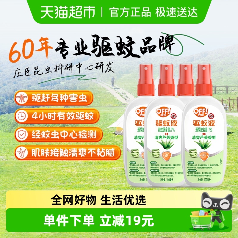 雷达欧护驱蚊液100ml*4瓶芦荟香