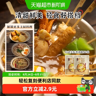日食记日式关东煮火锅