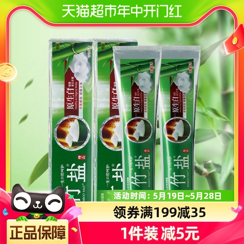 LG竹盐 原生白健康美白修护牙膏290g清馨花香去黄去口臭清新口气