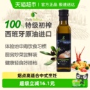蓓琳娜欧洲原油进口100%特级初榨纯橄榄油食用250ml健康轻食炒菜
