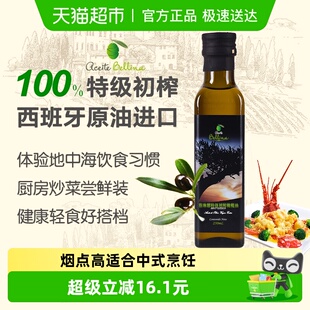 蓓琳娜欧洲原油进口100%特级初榨纯橄榄油食用250ml健康轻食炒菜