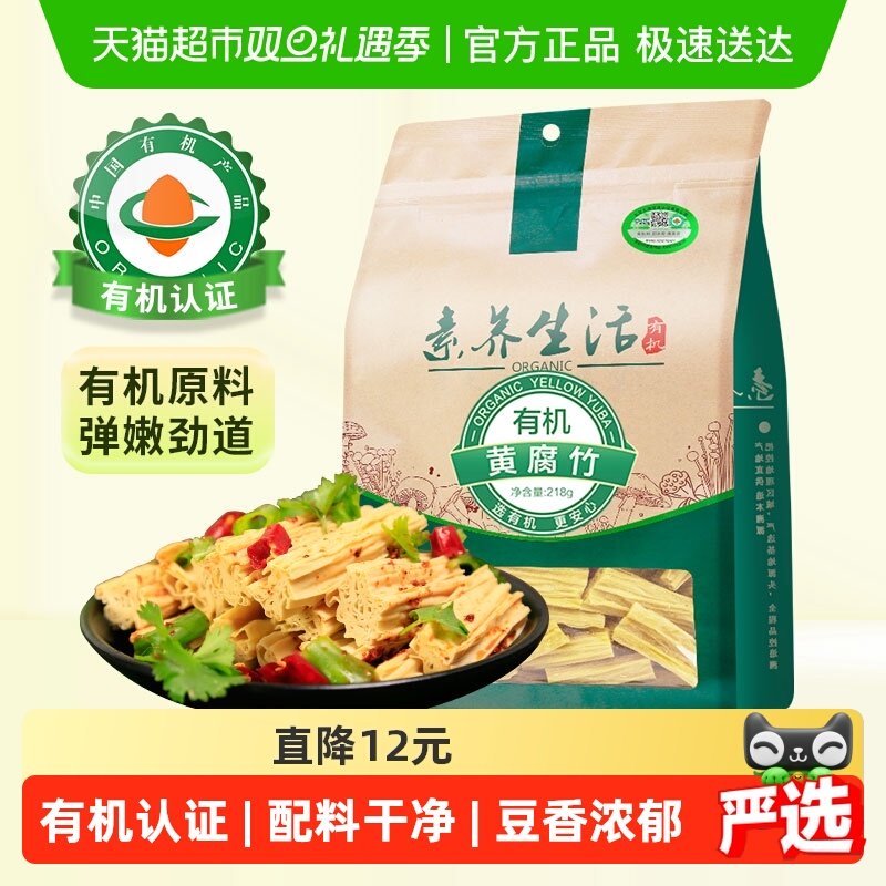 素养生活有机腐竹手工原浆头铺腐竹段豆腐皮豆皮凉拌火锅食材