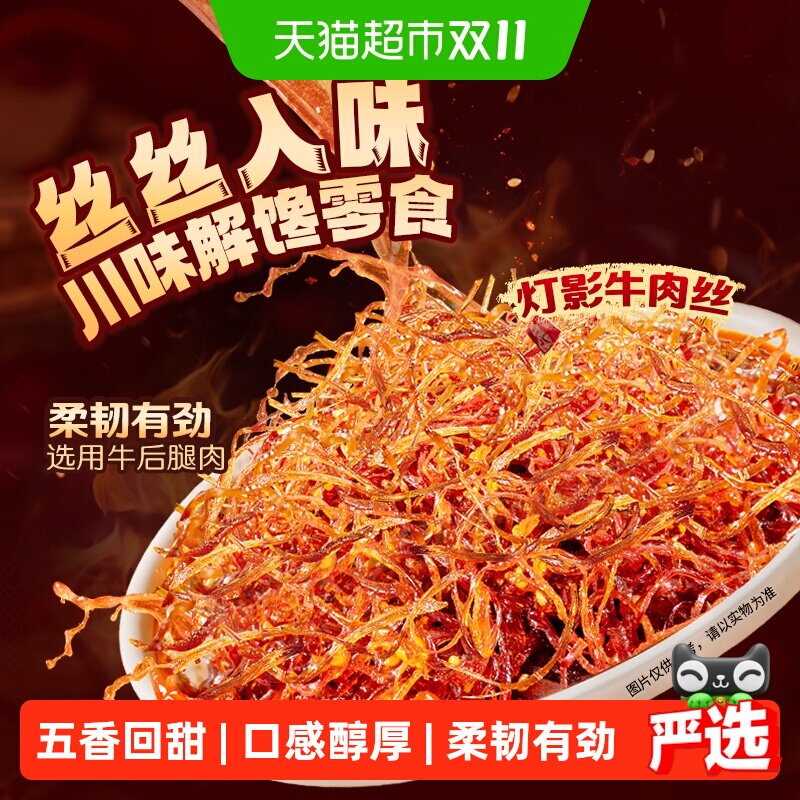 张飞牛肉五香灯影牛肉丝100g*3袋四川成都特产休闲零食五香味小吃