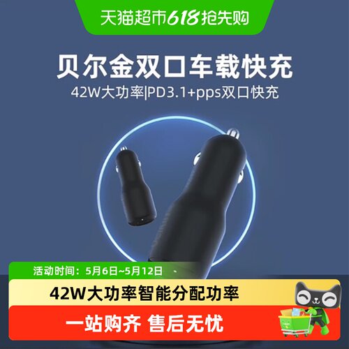 贝尔金37W双口车载充电器