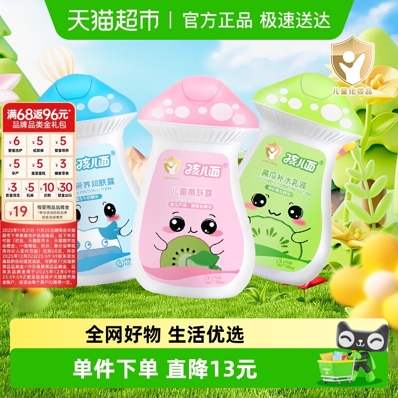孩儿面儿童乳液身体乳润肤乳嫩肤补水营养护肤乳液