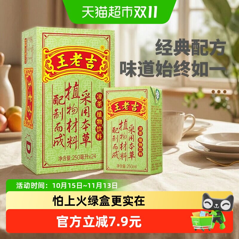 王老吉凉茶茶饮料纸盒整箱250ml*24盒火锅搭档礼盒中华老字号