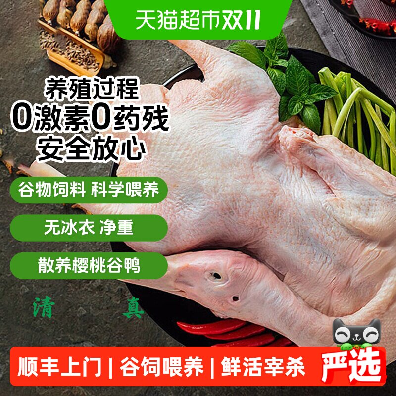 顺丰上门大用老鸭子土鸭农家散养鸭肉新鲜整只正宗老水鸭冷冻批发