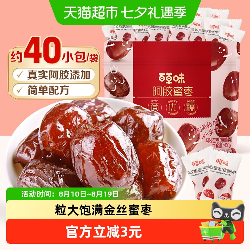 百草味无核金丝阿胶蜜枣