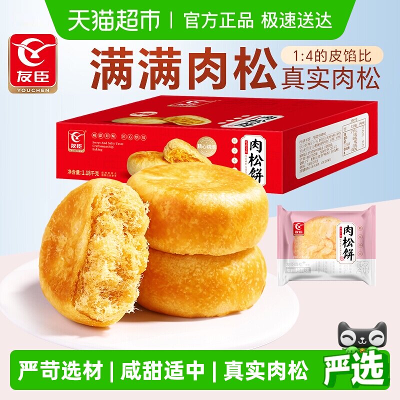 友臣肉松饼干1.18kg早餐整箱手撕面包休闲儿童小零食蛋糕点心礼品