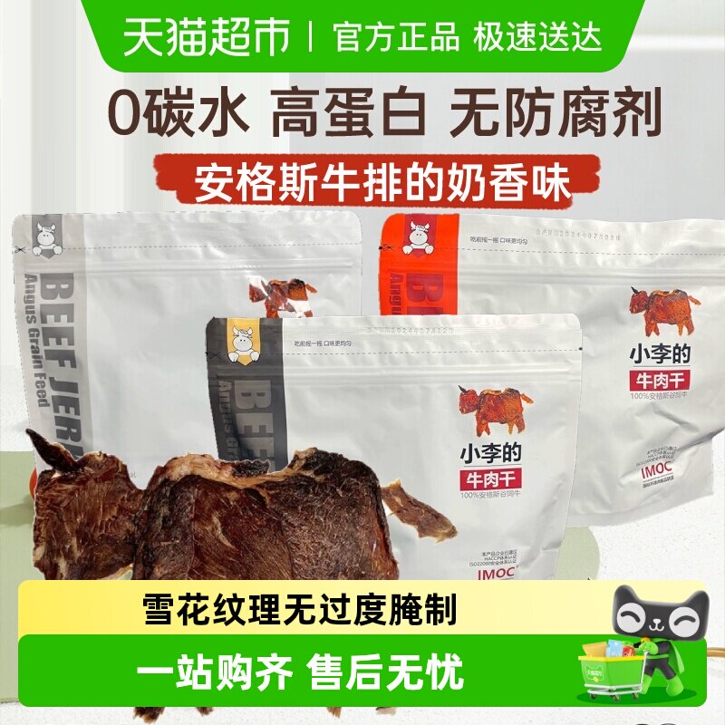 【官方正品下拉优惠】imoc小李的安格斯谷饲牛肉干脆片牛脆脆零食