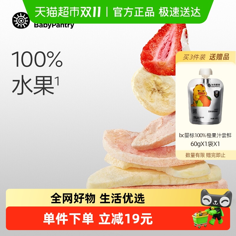 babycare光合星球儿童零食冻干水果脆酥脆易溶酸甜水果饼干