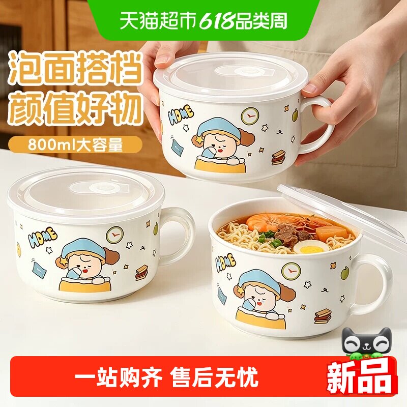 千屿创意陶瓷泡面碗带盖家用保鲜碗大容量带手柄汤碗饭碗便当盒