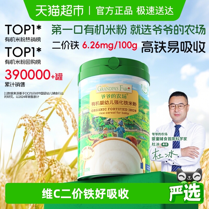 爷爷的农场婴幼儿高铁米粉维C加铁原味宝宝辅食营养米糊6个月