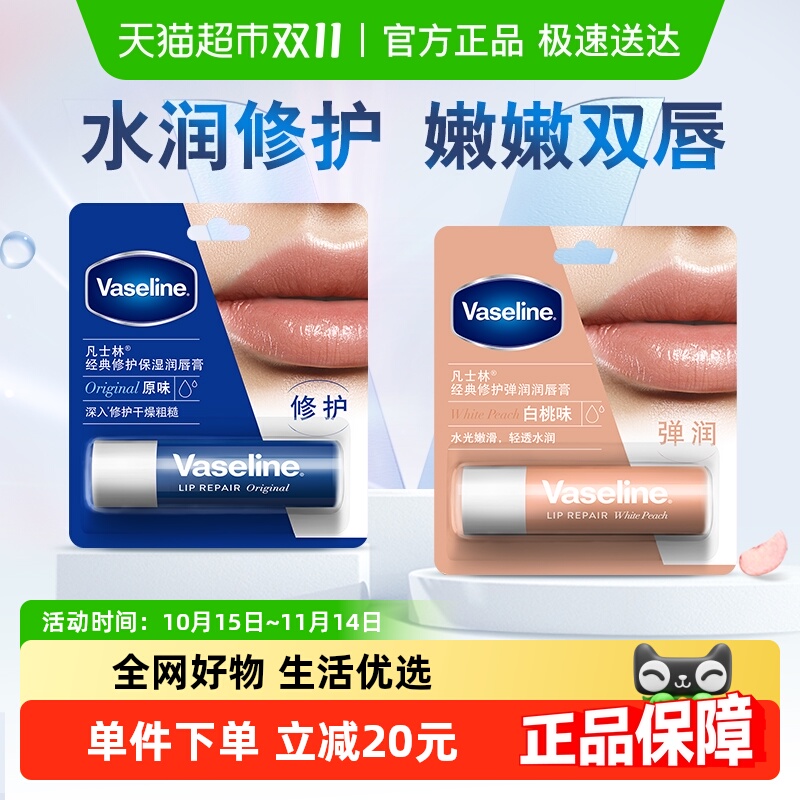 凡士林滋养修护补水保湿润唇膏