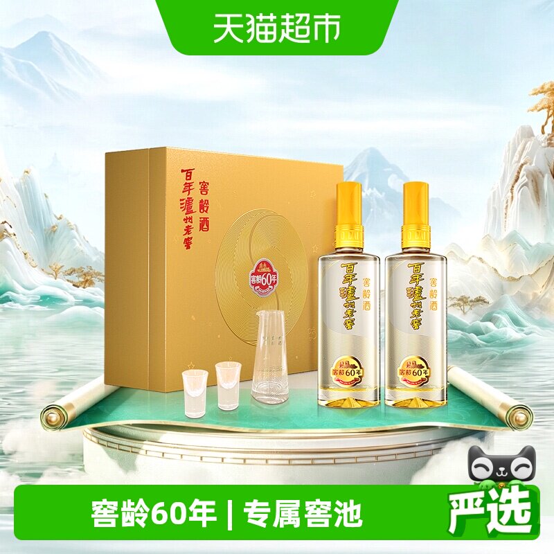 泸州老窖窖龄60年52度500ml*2瓶浓香型白酒礼盒装 节日送礼