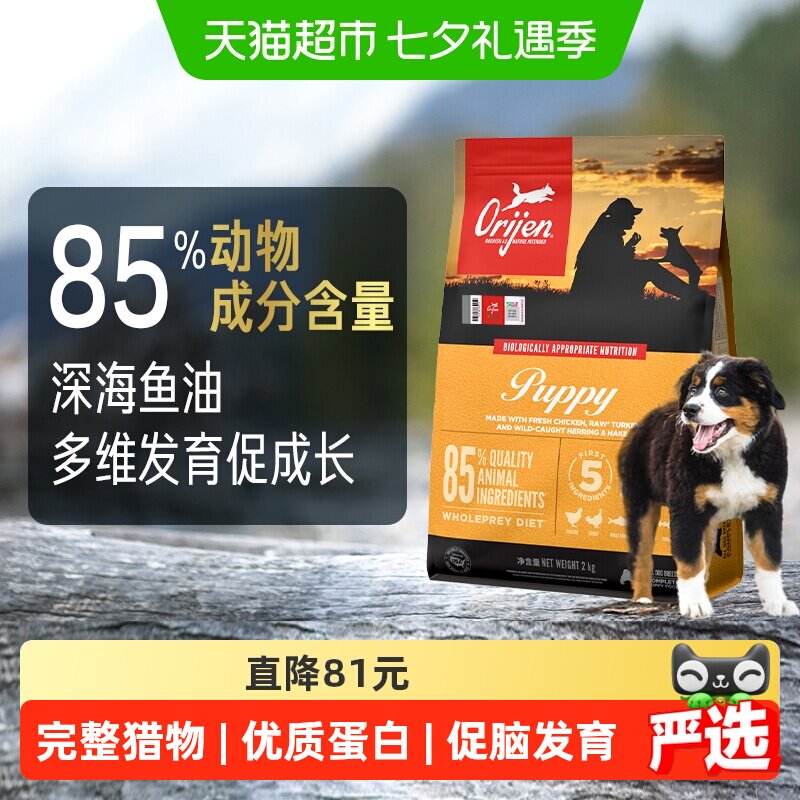 渴望幼犬粮全价幼犬专用狗粮2kg
