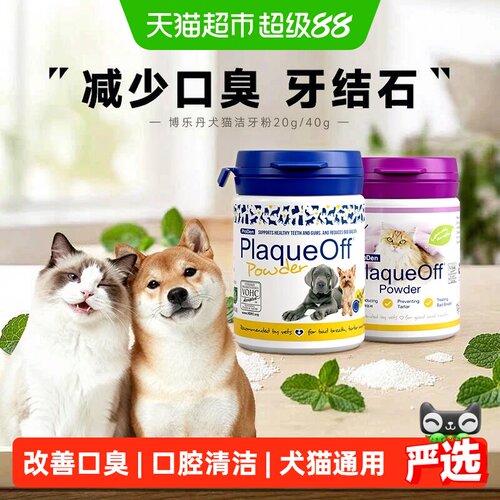 博乐丹猫咪洁牙粉减少口臭