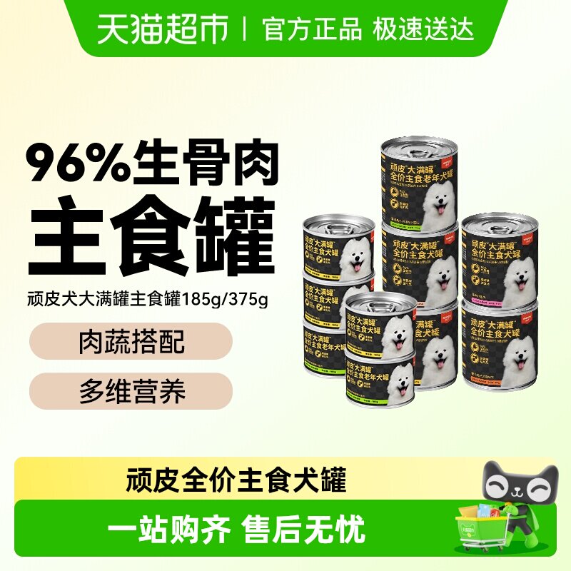 wanpy顽皮原生力狗狗罐头主食营养宠物零食湿粮拌饭增肥