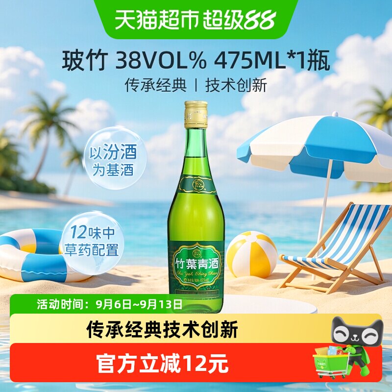 竹叶青酒山西杏花村汾酒玻竹38度475ml单瓶露酒清香型酒