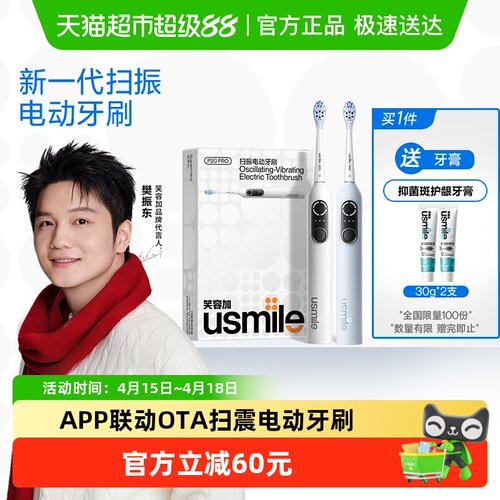 笑容加usmile成人情侣款电动牙刷