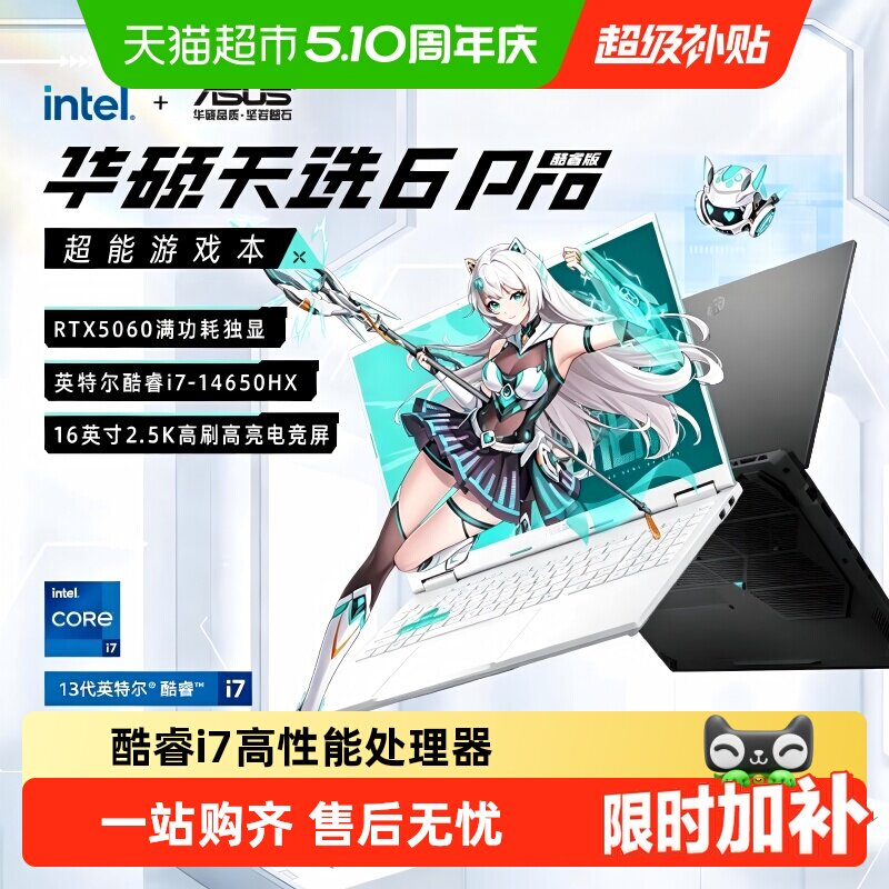华硕天选6Pro 英特尔i7 RTX5060游戏笔记本电脑全新升