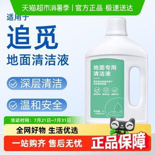 X50pro扫地机器人配件地面专用清洁剂 适用于追觅洗地机清洁液S50
