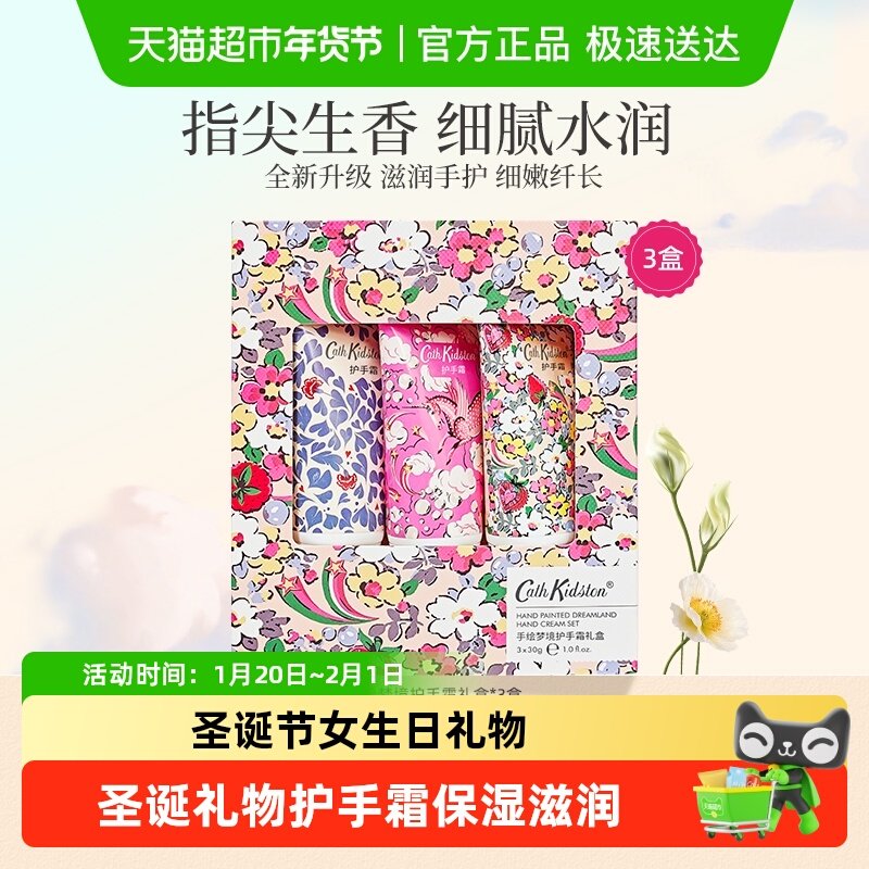 cathkidston手绘梦境护手霜礼盒新年新婚送妈妈女生生日礼物