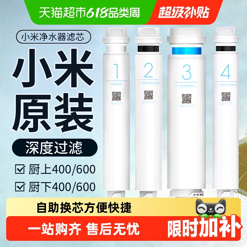下拉享优惠小米净水器滤芯pp棉前置后置1号2号3号4号PPC5