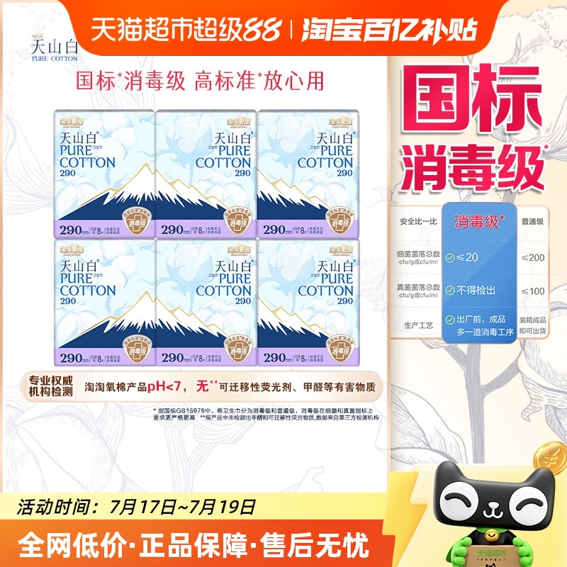 淘淘氧棉日夜用纯棉卫生巾48片