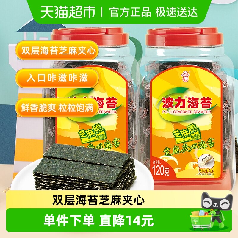 波力芝麻夹心海苔120g*2罐罐装夹心脆即食儿童零食海苔大礼包