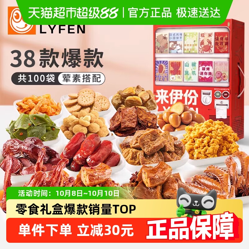 来伊份超大巨型整箱零食礼包