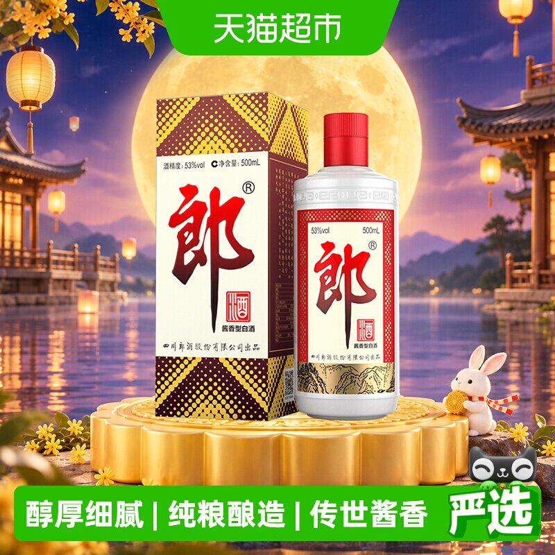 郎酒53度经典酱香送礼500ml										