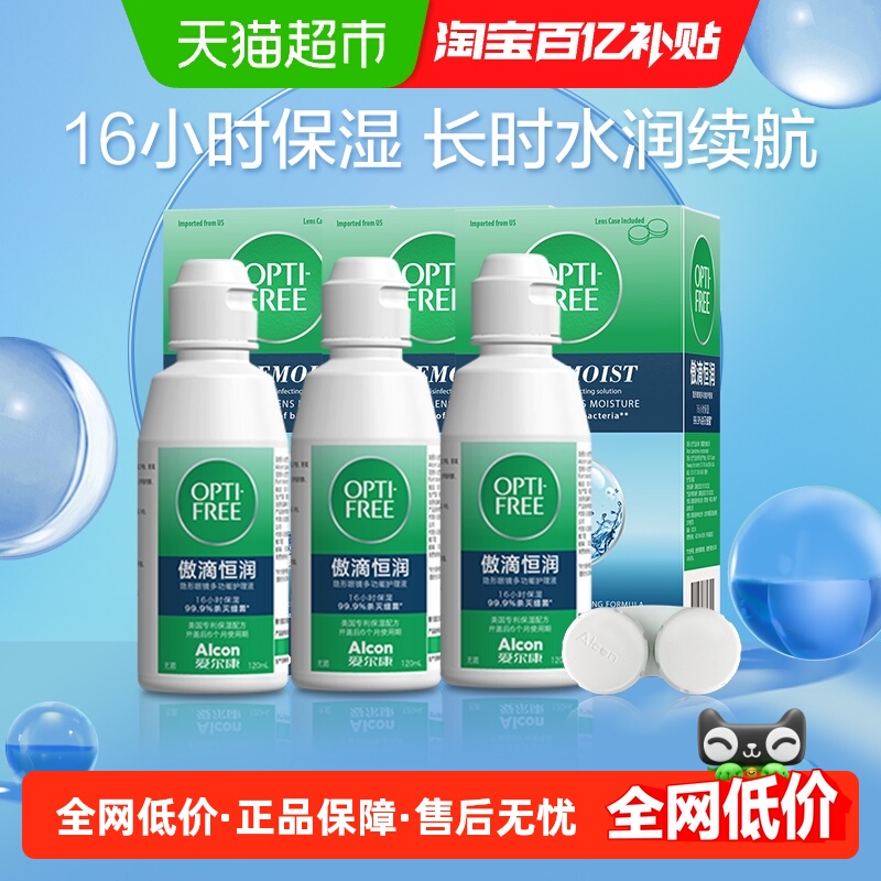 爱尔康隐形眼镜护理液120ml×3
