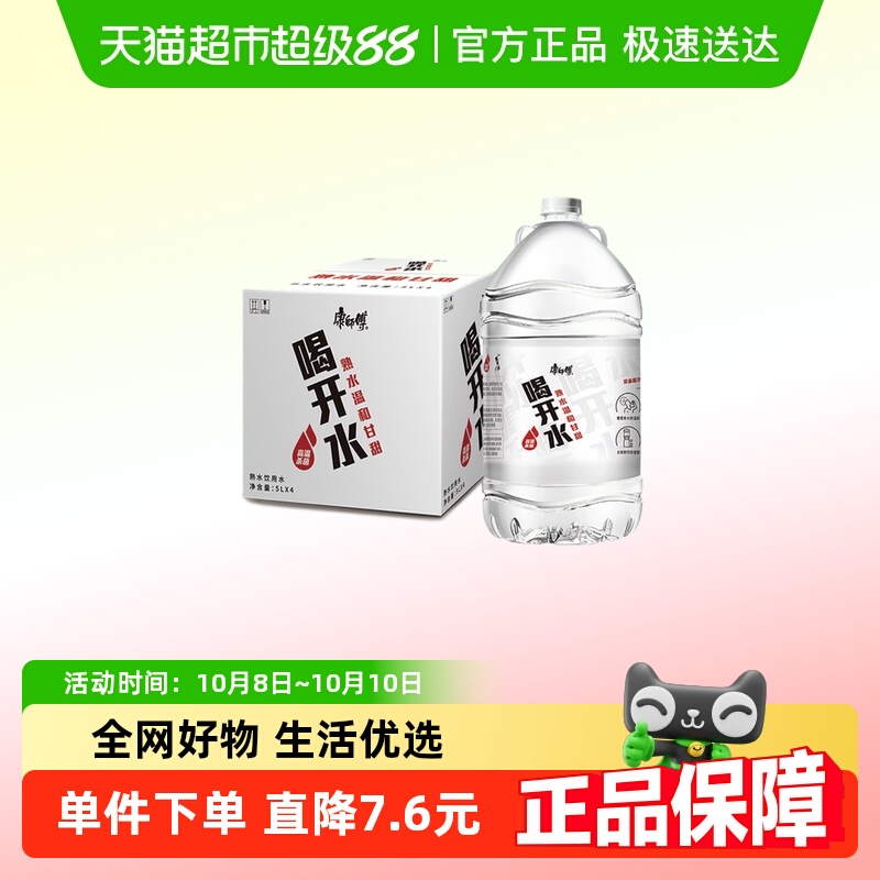 康师傅喝开水5L×4桶整箱