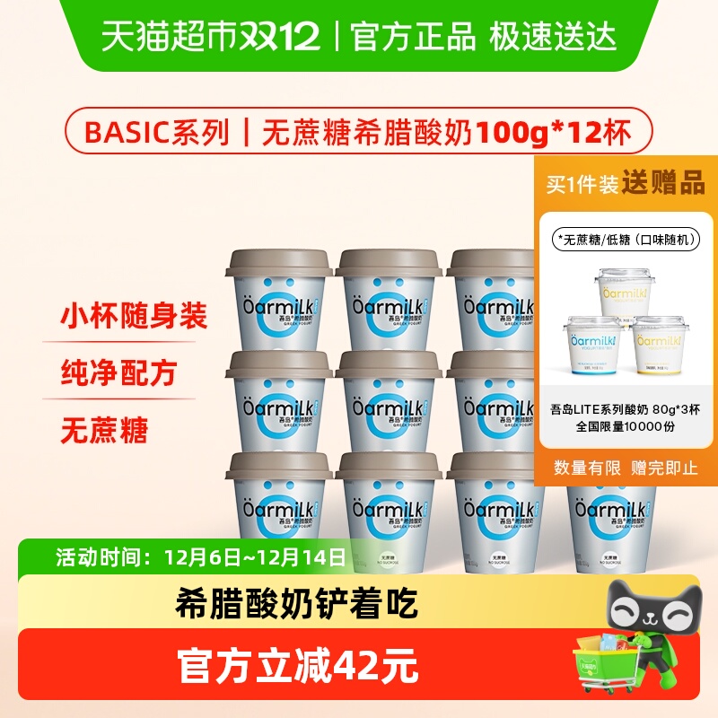 Oarmilk吾岛希腊酸奶