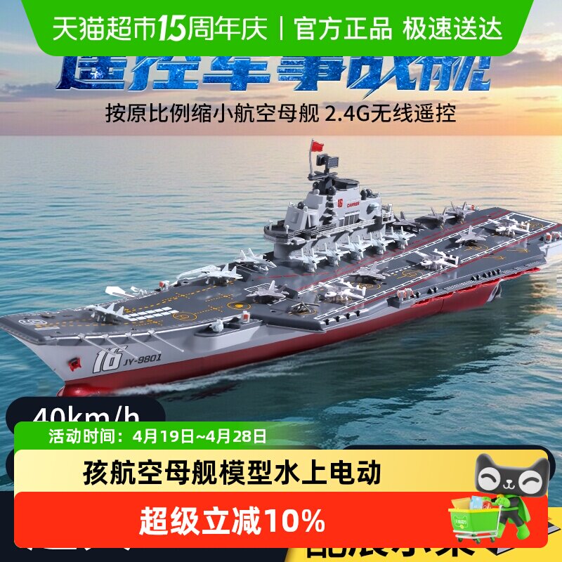 遥控船玩具可下水男孩航空母舰模型水上电动黑科技大型军舰大马力