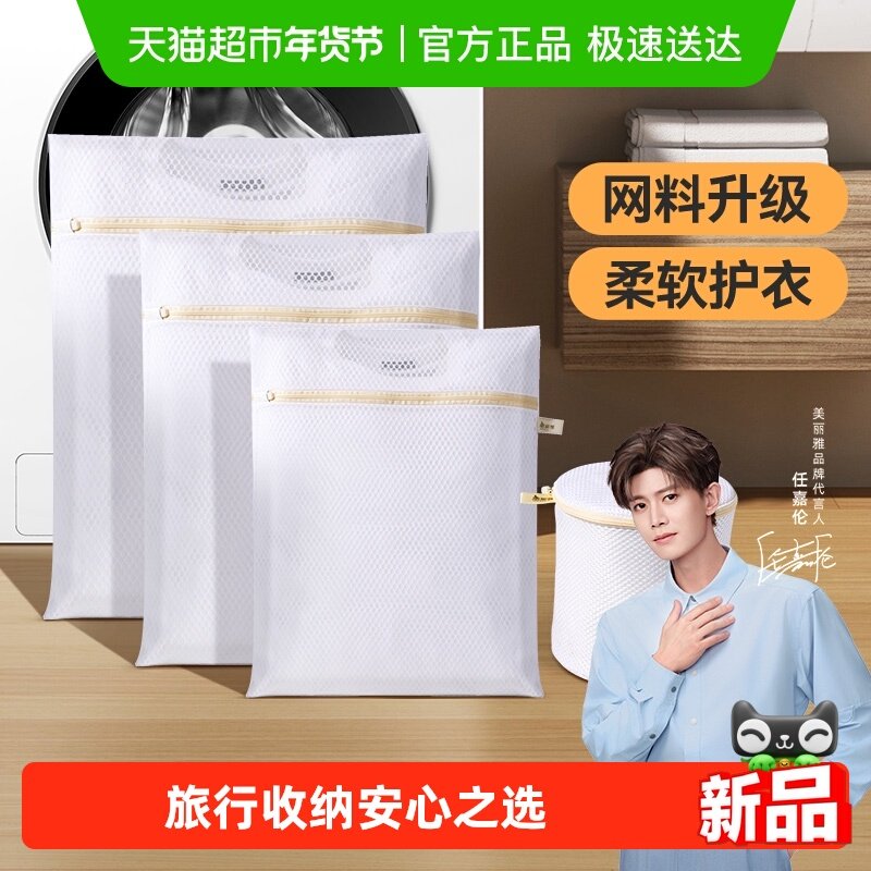 美丽雅衣物护洗袋大号家用内衣洗衣袋洗衣机专用网兜防变形过滤网,收纳整理,护洗袋,淘宝优惠券,粉丝福利购,淘宝优惠卷
