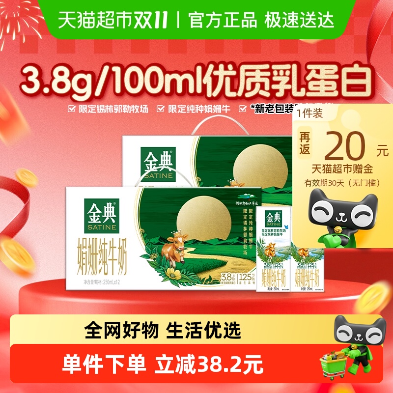 金典娟姗限定纯牛奶250ml*24盒