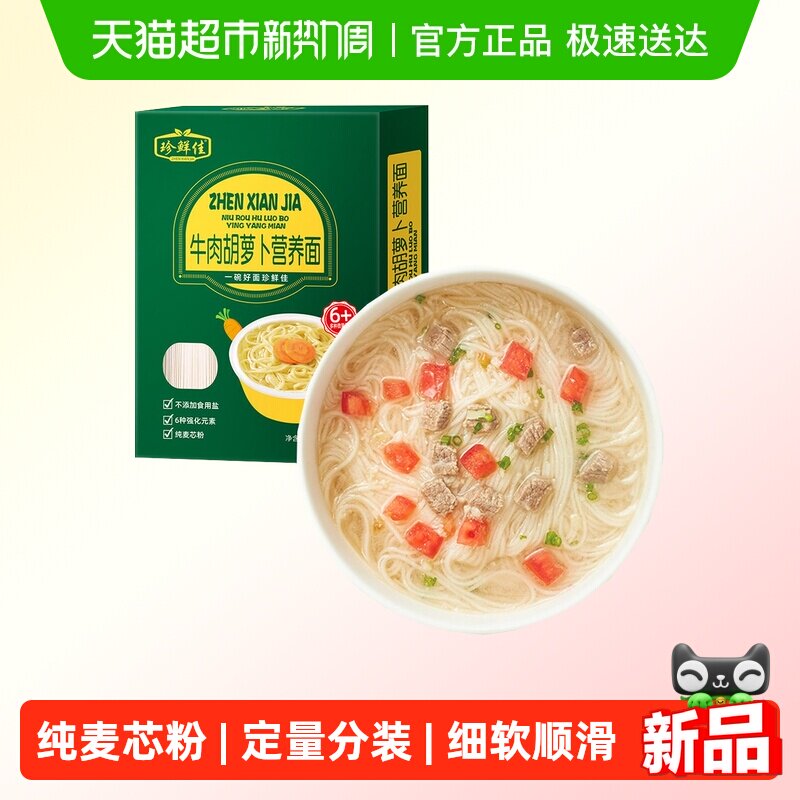 珍鲜佳儿童牛肉胡萝卜营养面条粒粒面碎碎面线宝宝面条无添加食盐